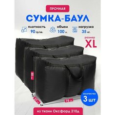 Сумка-баул , 3 шт., 100 л, 27х50х75 см, чёрный Panda Baul