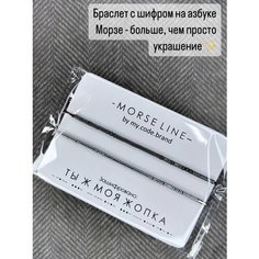 Браслет-нить, 2 шт., размер one size My Code Brand