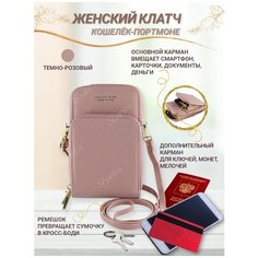 Кошелек , фактура гладкая, темно-розовый Shanta