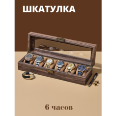 Шкатулка Leader, коричневый