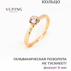 Кольцо помолвочное XUPING JEWELRY, фианит, искусственный камень, размер 16, бесцветный, золотой