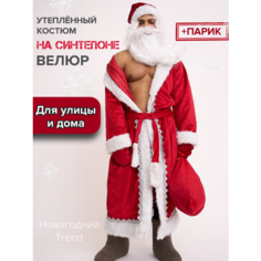Карнавальный костюм Деда Мороза с париком и бородой взрослый Новогодний Trend