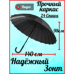 Зонт-трость , черный 2 Redmuraki