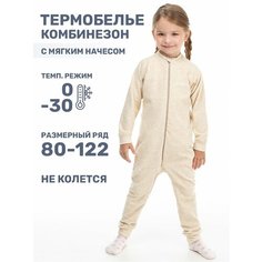 Термокомбинезон NIKASTYLE, размер 122-64, бежевый