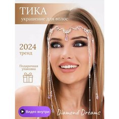 Цепочка на лицо, размер 3 мм, длина 57 см, 1 шт., серебро Diamond Dreams