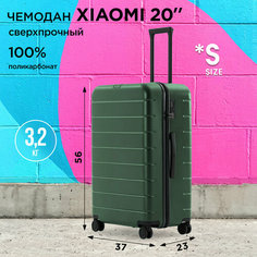 Чемодан Xiaomi, 39 л, размер S, зеленый
