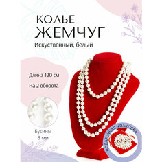 Бусы Agat-Ilona, жемчуг имитация, длина 120 см, белый