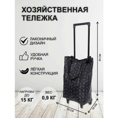 Сумка-тележка Селфи, 28х83х28 см, черный
