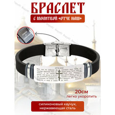 Браслет ВеруЮ, 1 шт., размер 20 см, черный, серебристый