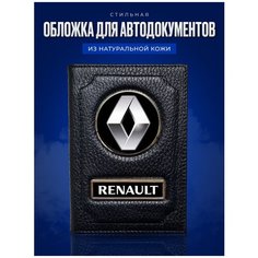 Обложка для автодокументов AUTO-OBLOZHKA, черный