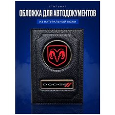 Обложка для автодокументов AUTO-OBLOZHKA, черный