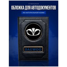 Обложка для автодокументов AUTO-OBLOZHKA, черный