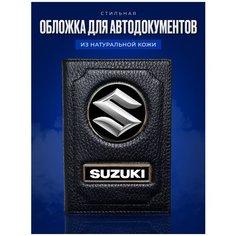 Обложка для автодокументов AUTO-OBLOZHKA, черный