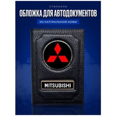 Обложка для автодокументов AUTO-OBLOZHKA, черный