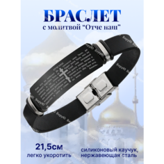 Браслет ВеруЮ, 1 шт., размер 22 см, черный, серебристый, белый