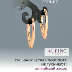Серьги XUPING JEWELRY, размер 26 мм, золотой