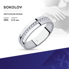 Кольцо обручальное SOKOLOV, белое золото, 585 проба, фианит, размер 20