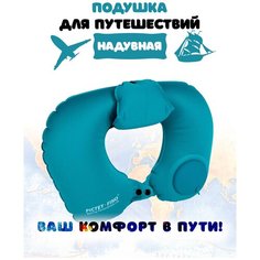 Подушка для шеи Pictet Fino, бирюзовый