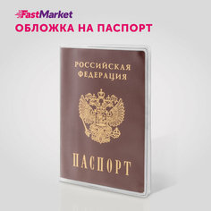 Обложка для паспорта , прозрачный Fast Market