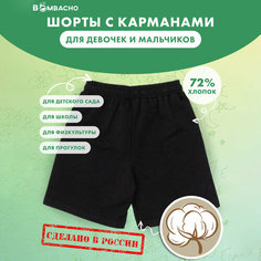 Шорты BOMBACHO, размер 140, черный