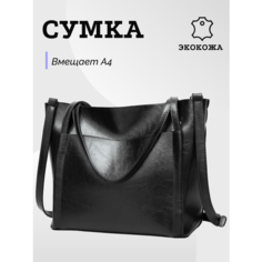 Сумка шоппер , фактура гладкая, черный Modaton