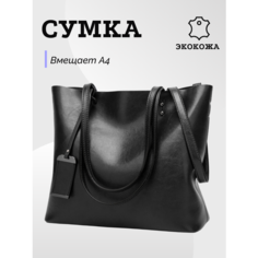 Сумка тоут , фактура гладкая, черный Modaton