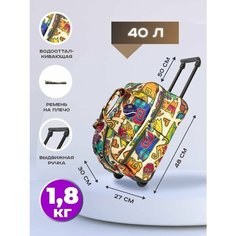 Сумка дорожная NAM CITY, 40 л, 48х30х27 см, оранжевый
