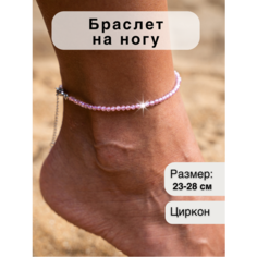 Браслет на ногу, длина 23 см, 1 шт., розовый Чокер