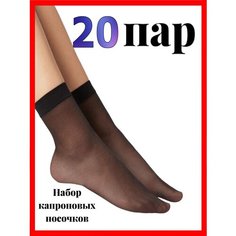 Носки ШУГУАН, комплект, 40 den, 20 пар, размер 36-41, черный