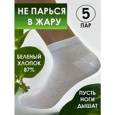 Носки ШУГУАН, комплект, 5 пар, 5 уп., размер 40-44, 000 белый