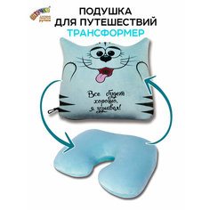 Подушка для шеи Штучки, к которым тянутся ручки, голубой