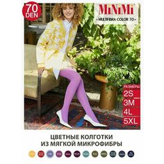 Колготки MiNiMi Multifibra Colors, 70 den, размер 4, viola