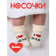 Носки LerNa для новорожденных, 2 пары, размер 6-12 мес(9,5-11,5см), , экрю