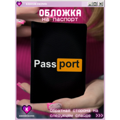 Обложка для паспорта KRASNIKOVA, белый