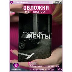 Обложка для паспорта KRASNIKOVA, черный/серый
