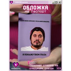 Обложка для паспорта KRASNIKOVA, белый