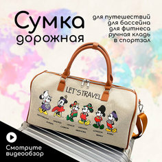 Сумка дорожная Classpi, 25х16х45 см, бежевый