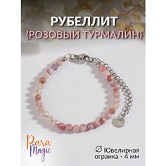 Браслет ParaMagic, турмалин, 1 шт., размер 14 см, размер XS, светло-розовый