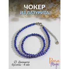 Чокер ParaMagic, лазурит, длина 40 см, золотой