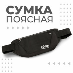 Сумка поясная Boomshakalaka, черный