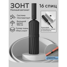 Смарт-зонт , черный PRO