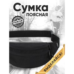 Сумка поясная TOPROCK, фактура гладкая, чёрный