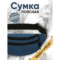 Сумка поясная TOPROCK, фактура гладкая, темно-синий