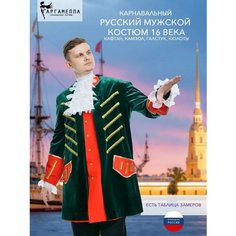 Костюм Петра Первого Гаргамелла
