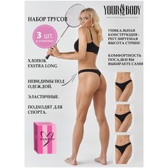 Трусы YOUR BODY, комплект из 3 шт., размер 48- L, черный