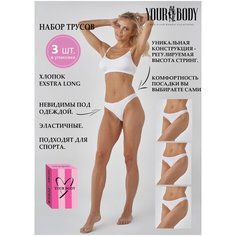 Трусы YOUR BODY, комплект из 3 шт., размер 48- L, белый