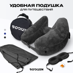Подушка для шеи BODIZEN, 1 шт., черный