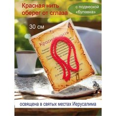 Славянский оберег, Браслет-нить, 1 шт., размер 30 см, размер one size, диаметр 15 см, красный 181828888