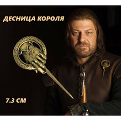 Брошь, горчичный Игра Престолов