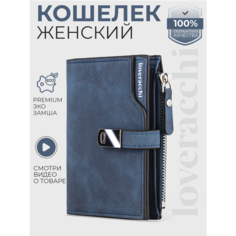 Кошелек loveracchi, фактура гладкая, темно-синий